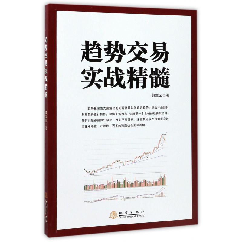趋势交易实战精髓