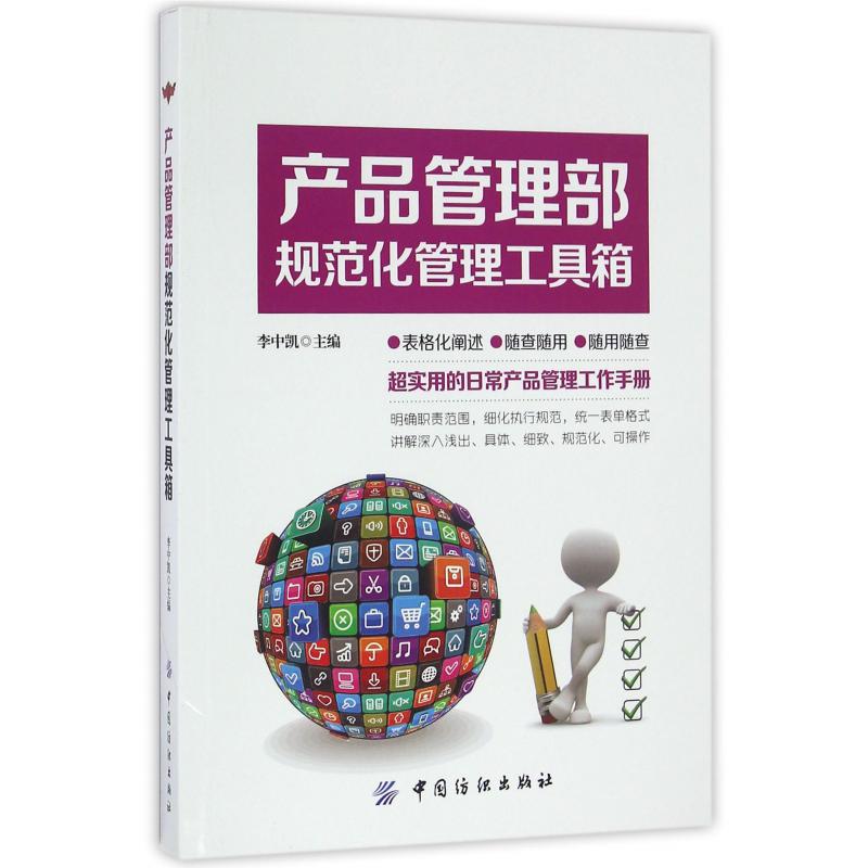产品管理部规范化管理工具箱
