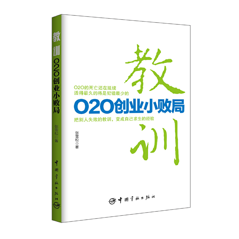 教训（O2O创业小败局）