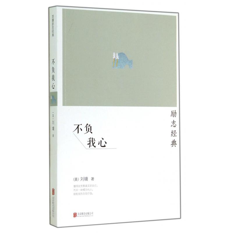 不负我心