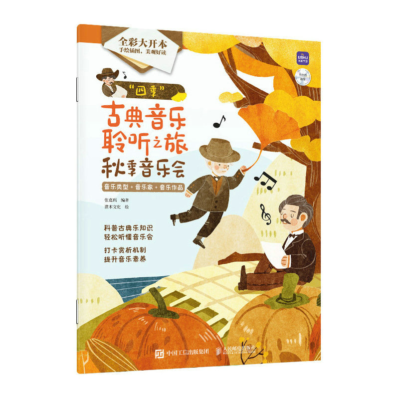 四季古典音乐聆听之旅 秋季音乐会