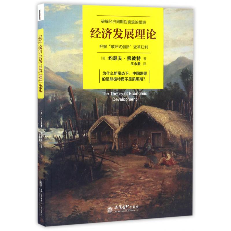 经济发展理论