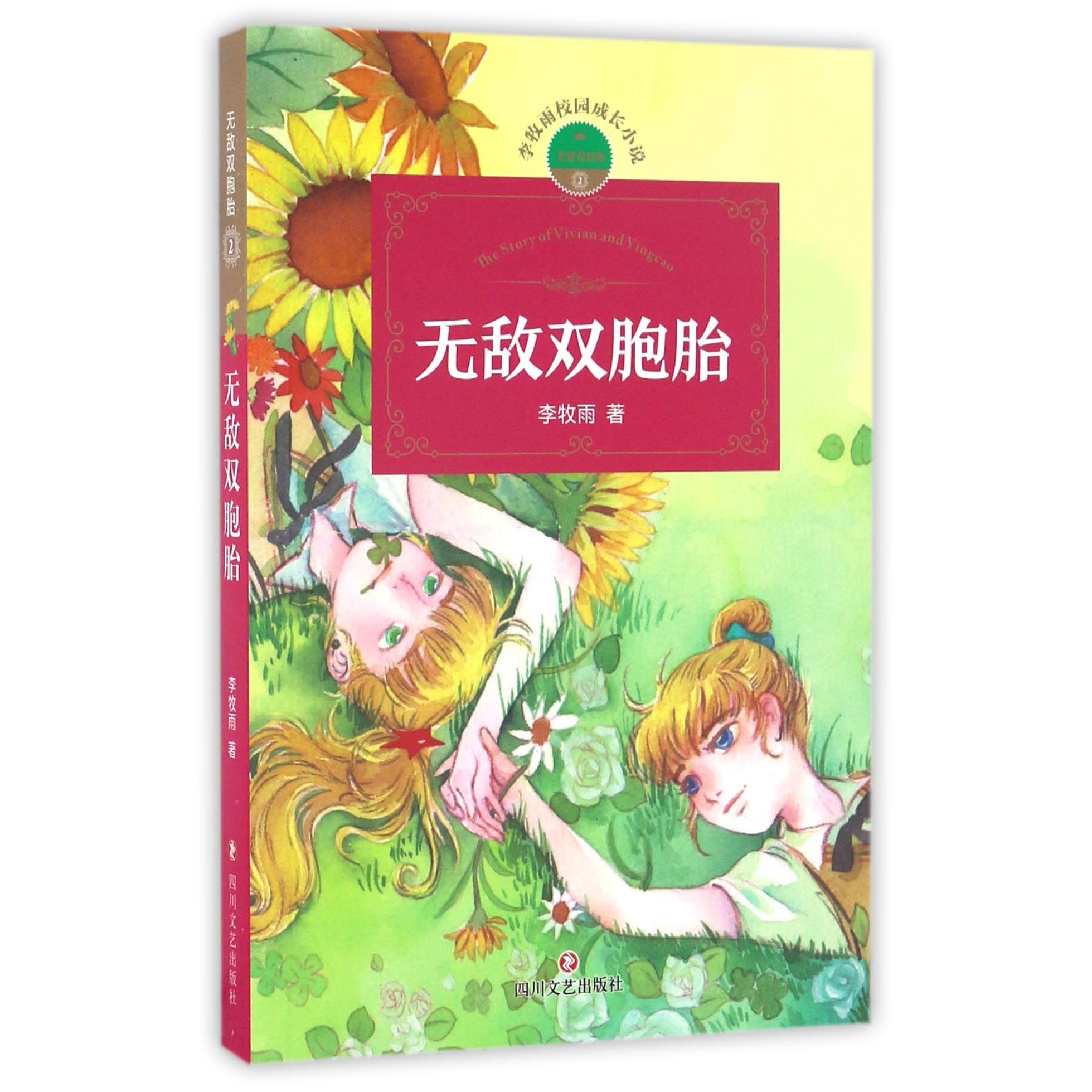 无敌双胞胎/无敌双胞胎