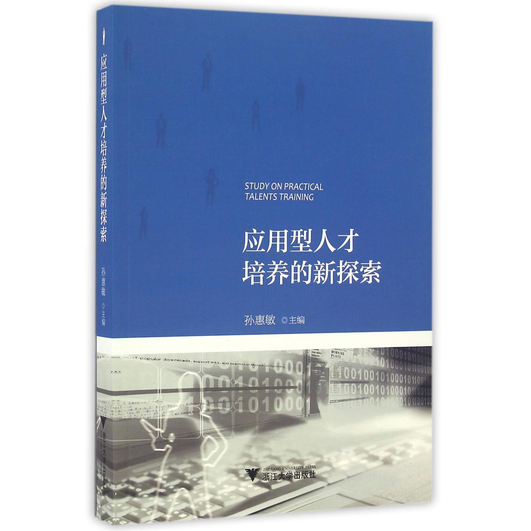 应用型人才培养的新探索