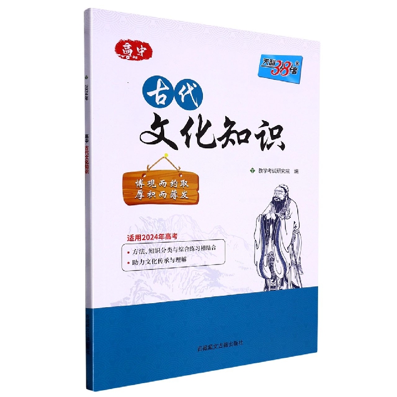 （2024）古代文化知识