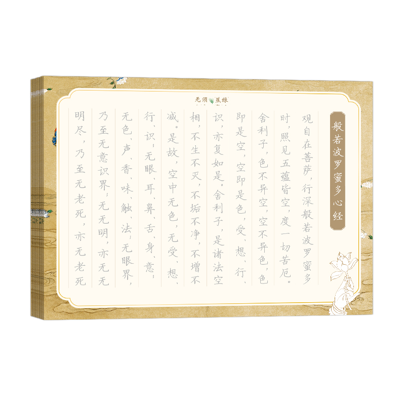 心经（楷书）
