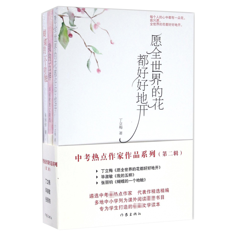 中考热点作家作品系列(第2辑共3册)