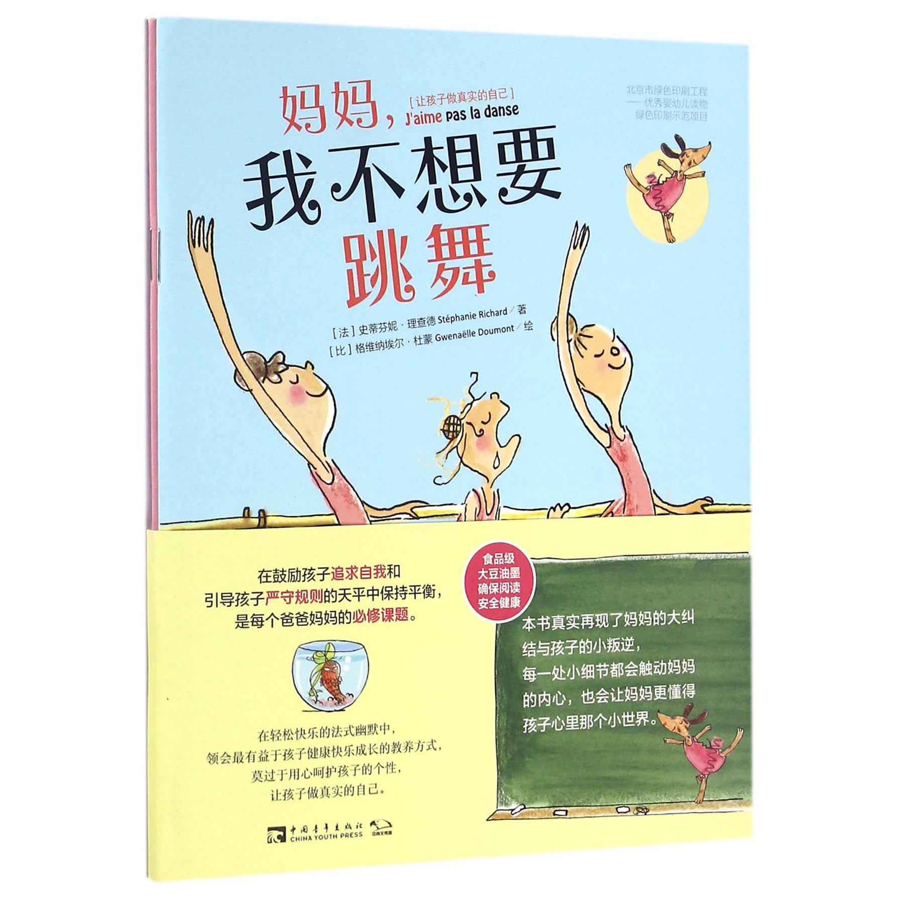 让孩子做真实的自己(共2册)