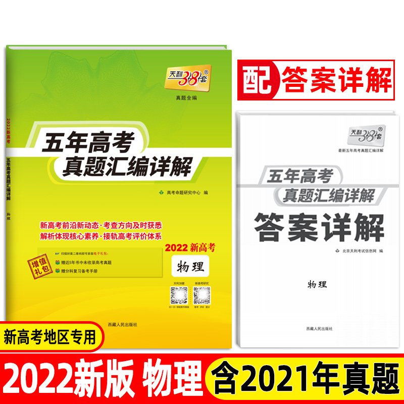 物理--（2022）五年高考真题汇编详解（新高考版）