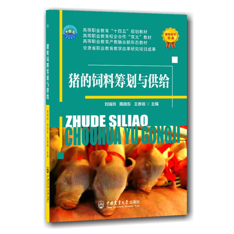 猪的饲料筹划与供给