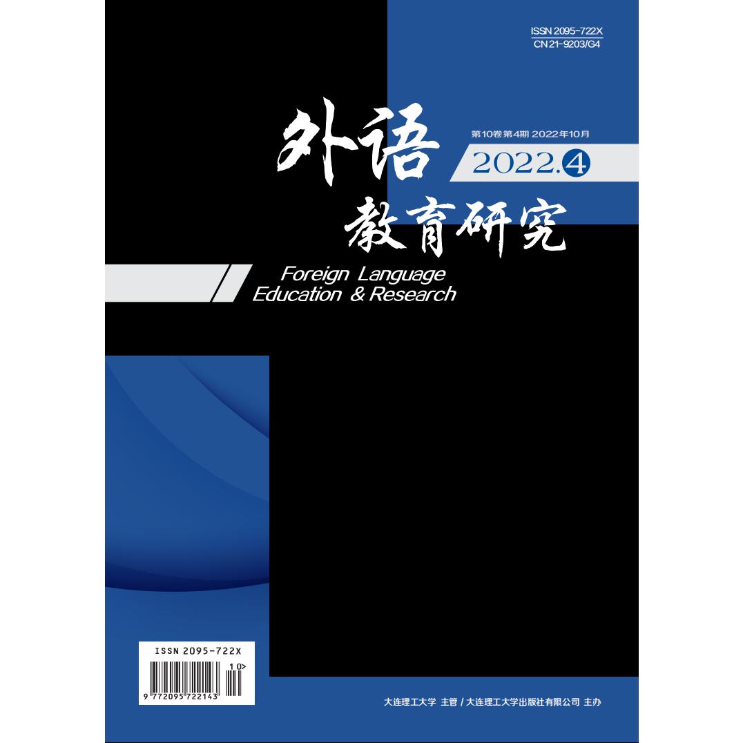 外语教育研究（2022.4期）（含光盘）