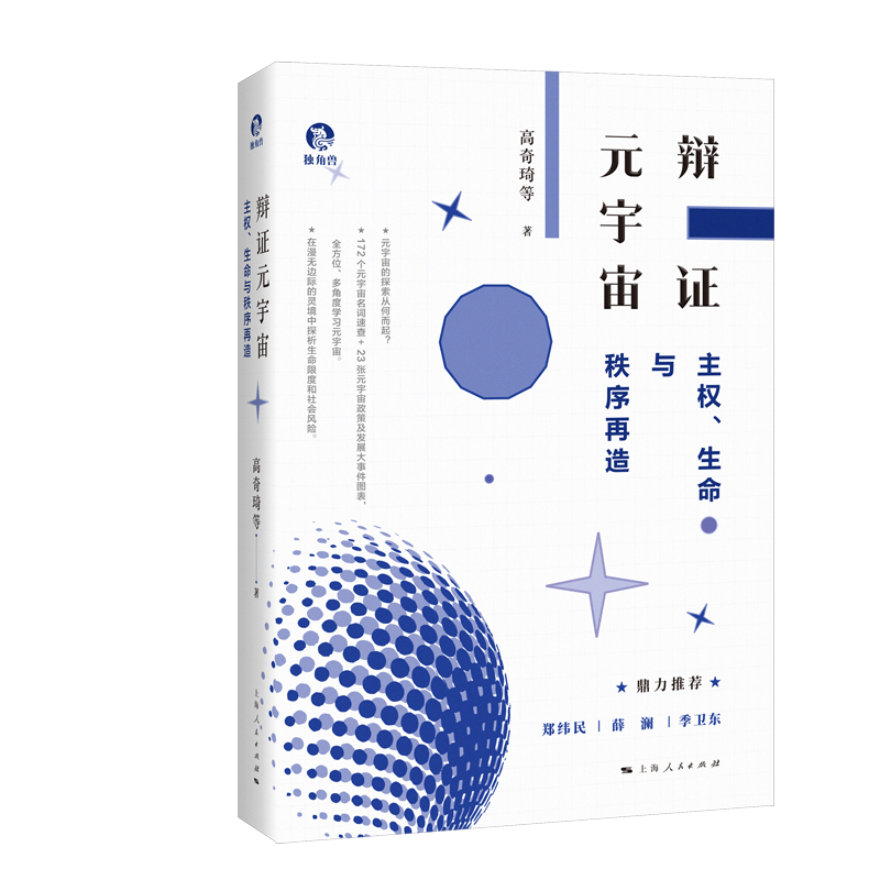 辩证元宇宙：主权、生命与秩序再造