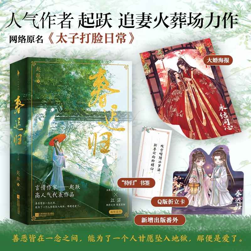 春迟归