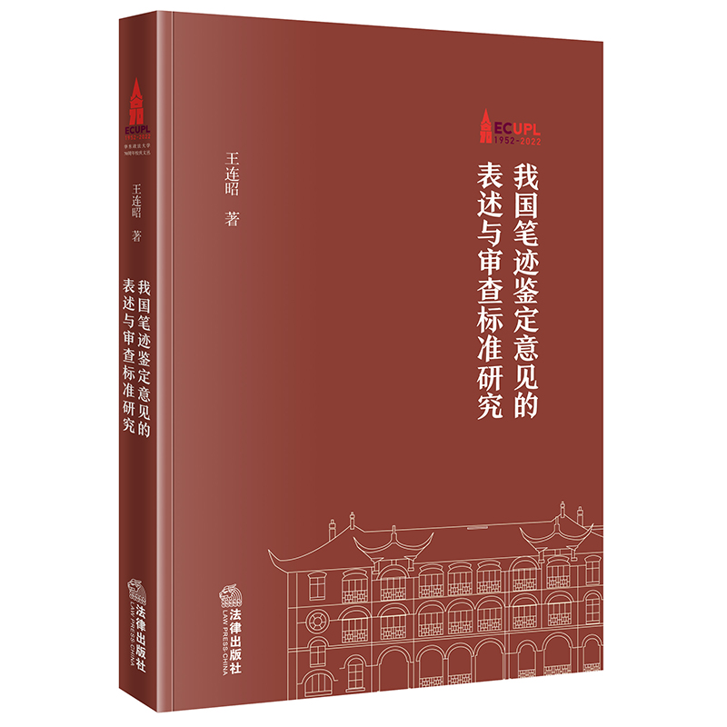 我国笔迹鉴定意见的表述与审查标准研究