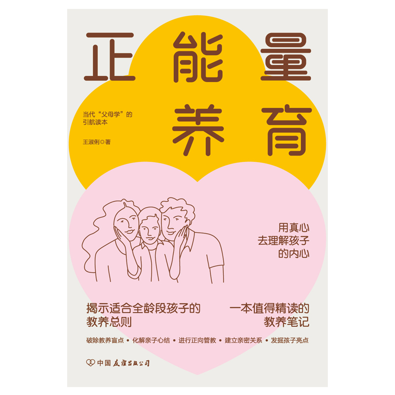 正能量养育