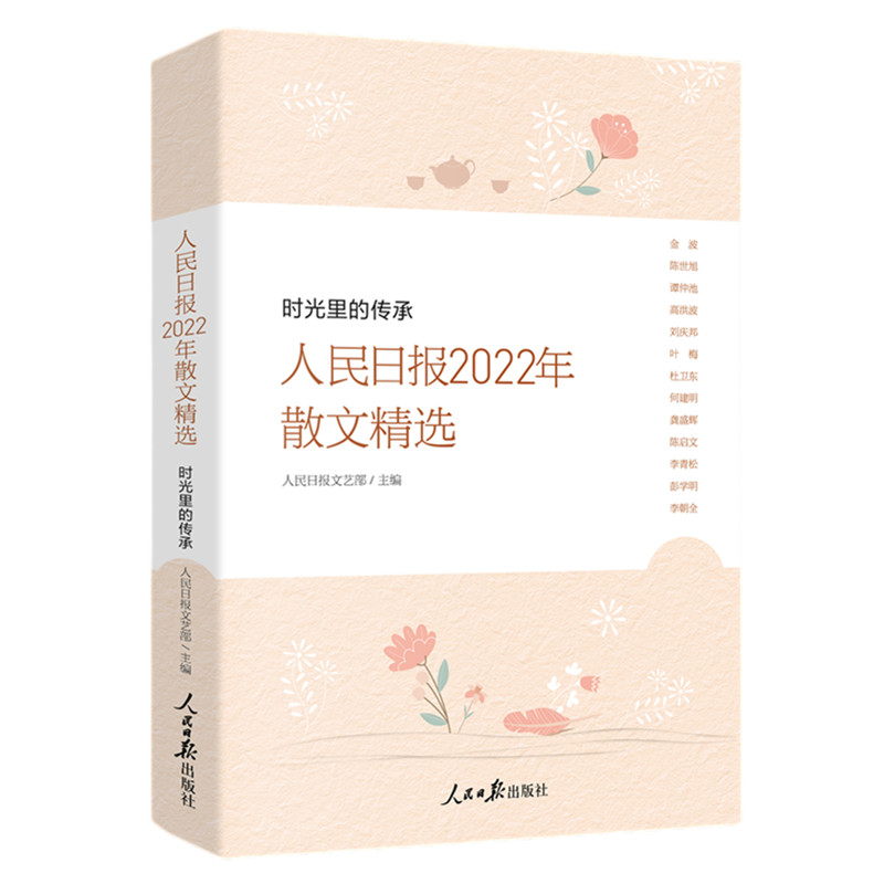 人民日报2022年散文精选