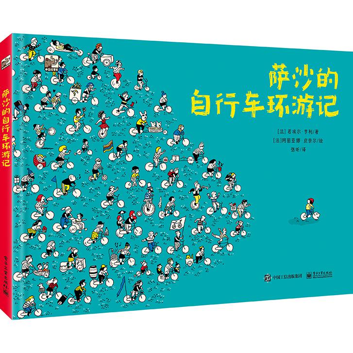 萨沙的自行车环游记
