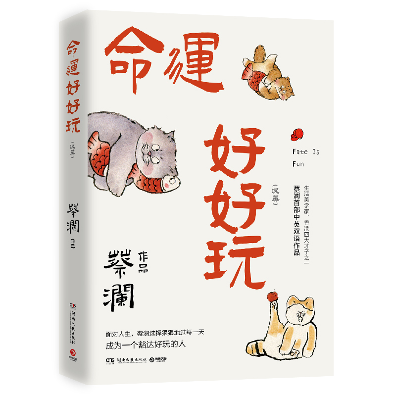 命运好好玩
