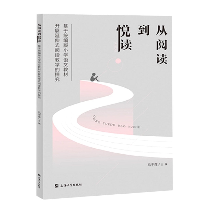 从阅读到悦读
