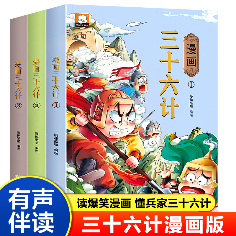 漫画版三十六计全三册