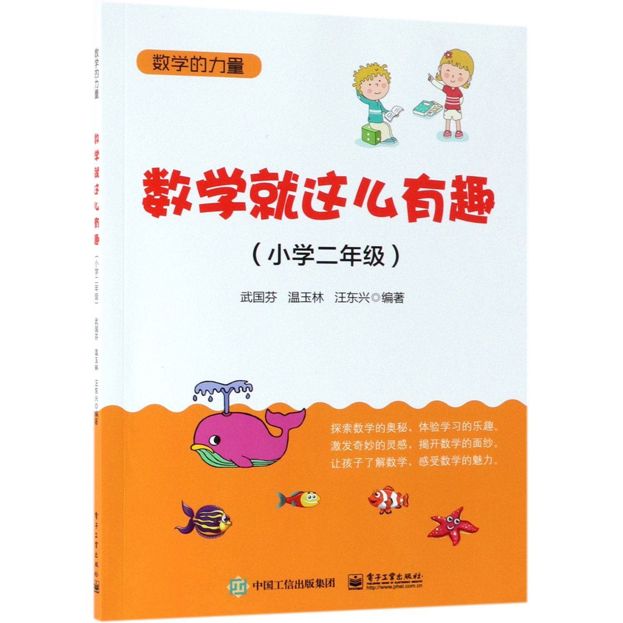 数学就这么有趣(小学2年级)/数学的力量