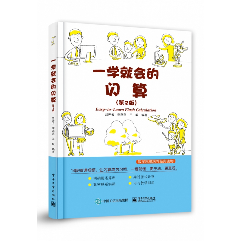 一学就会的闪算(第2版)