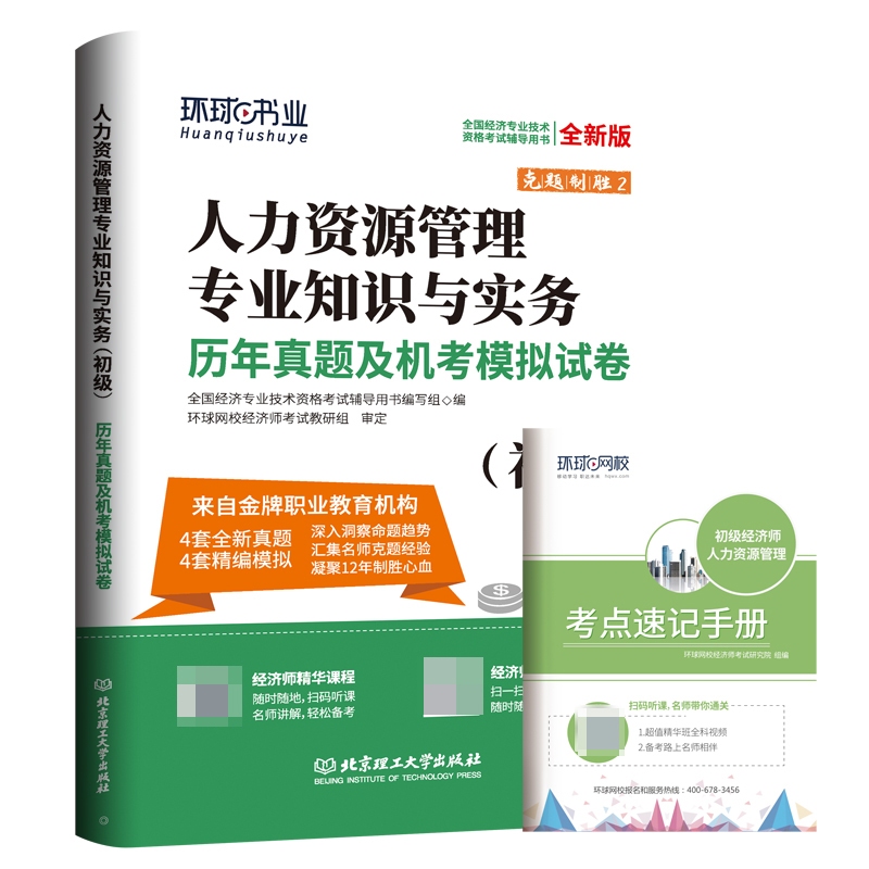 2023初级经济师试卷《人力资源管理专业知识与实务》