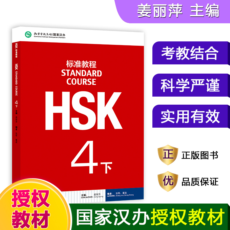 HSK标准教程（4下MPR）