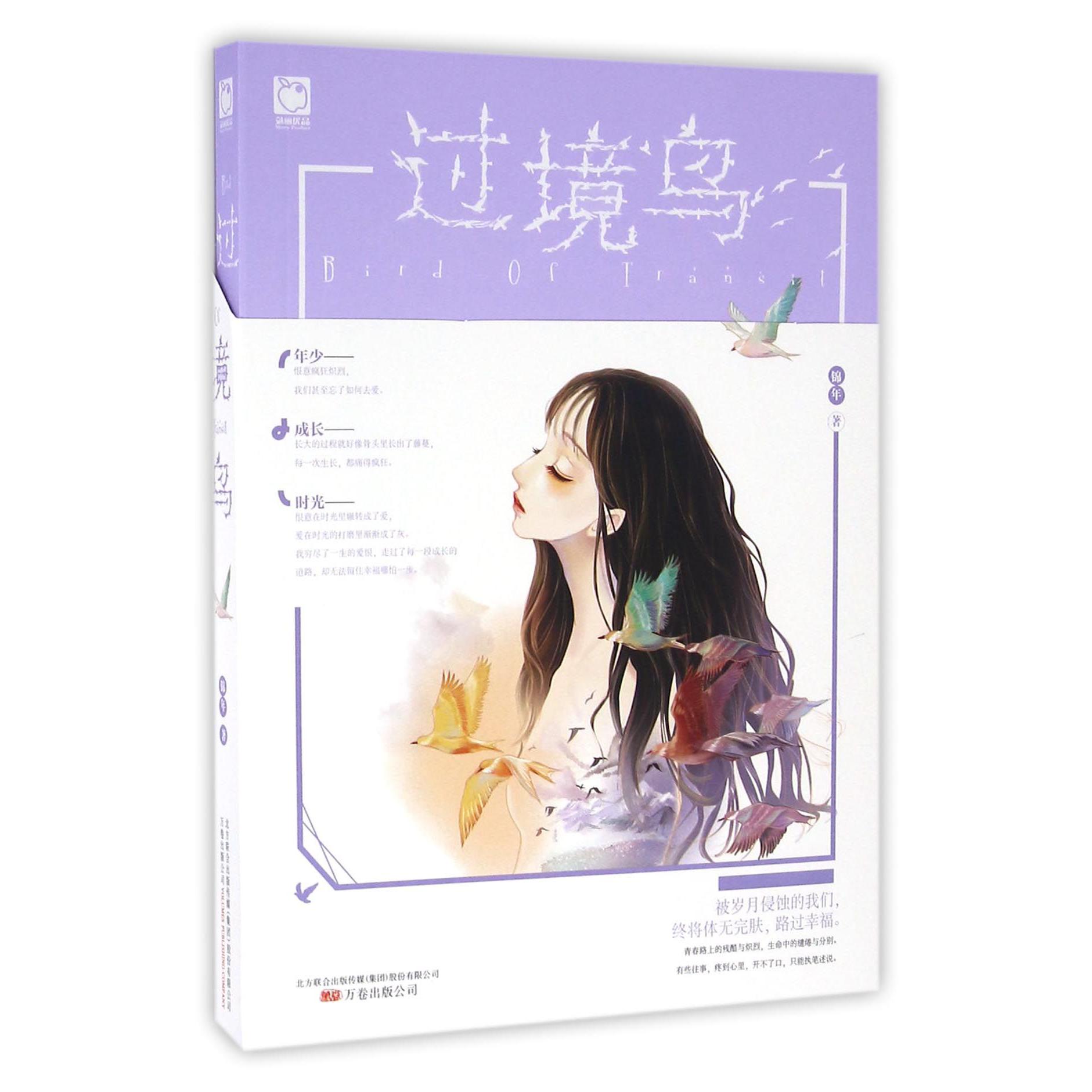 过境鸟