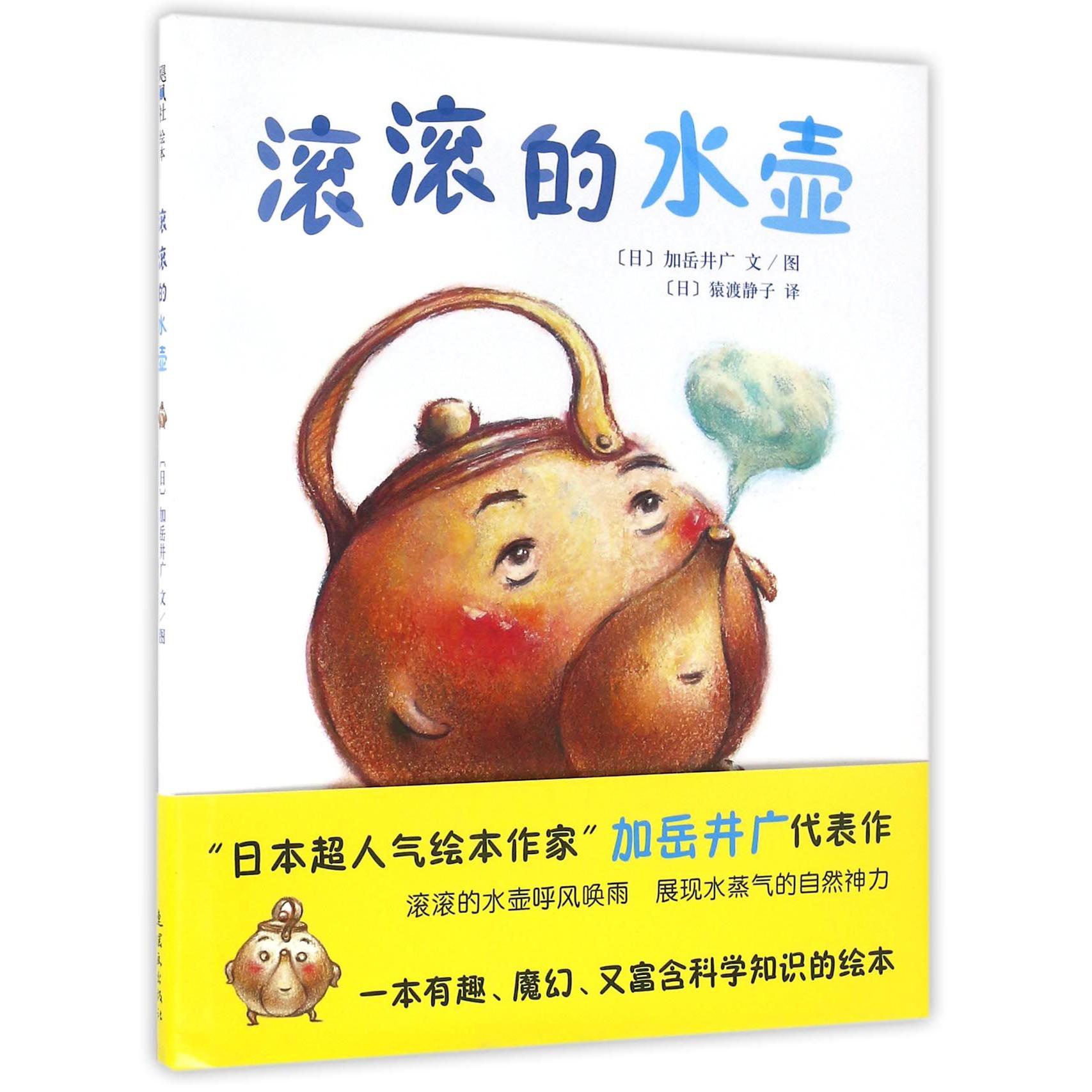 滚滚的水壶(精)