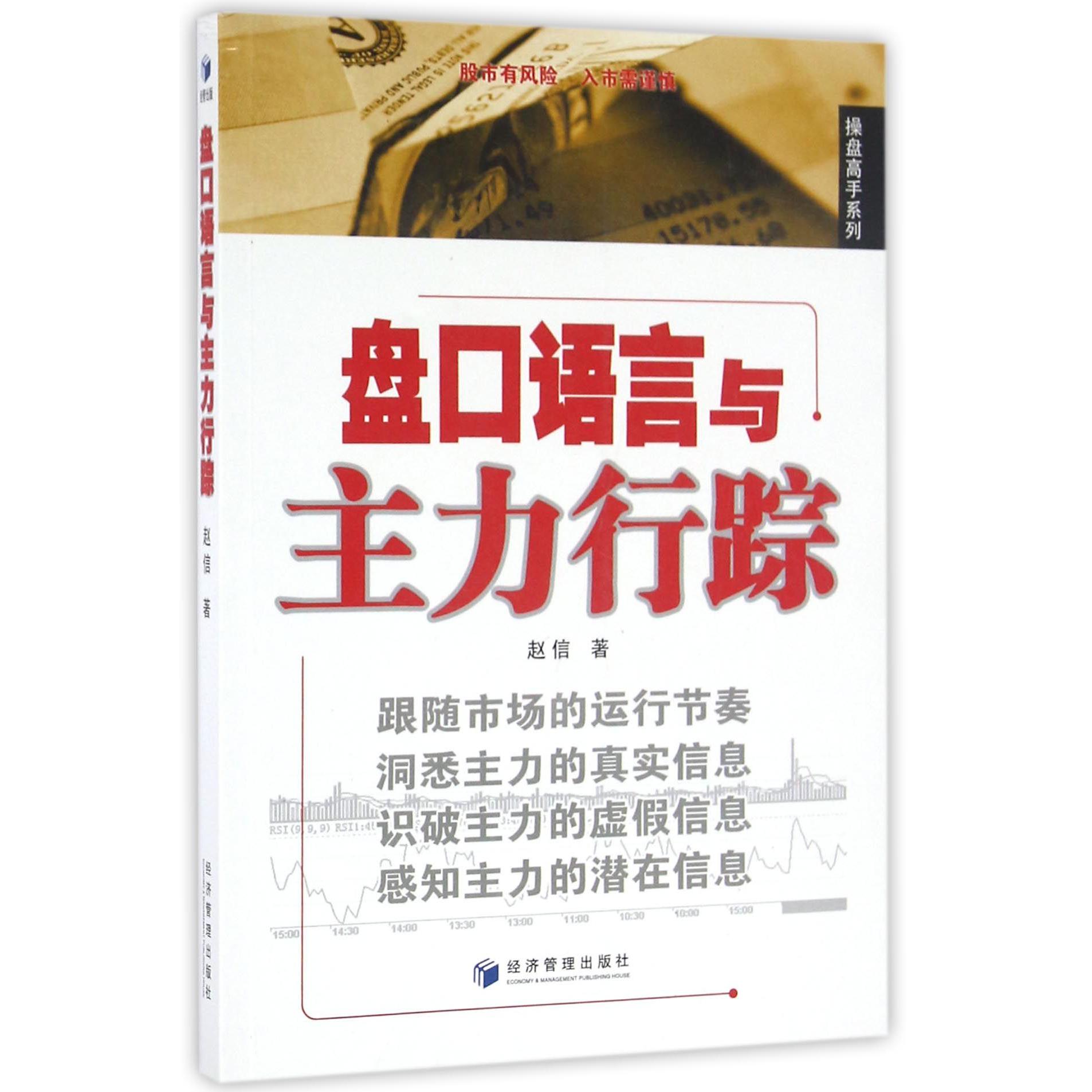 盘口语言与主力行踪/操盘高手系列