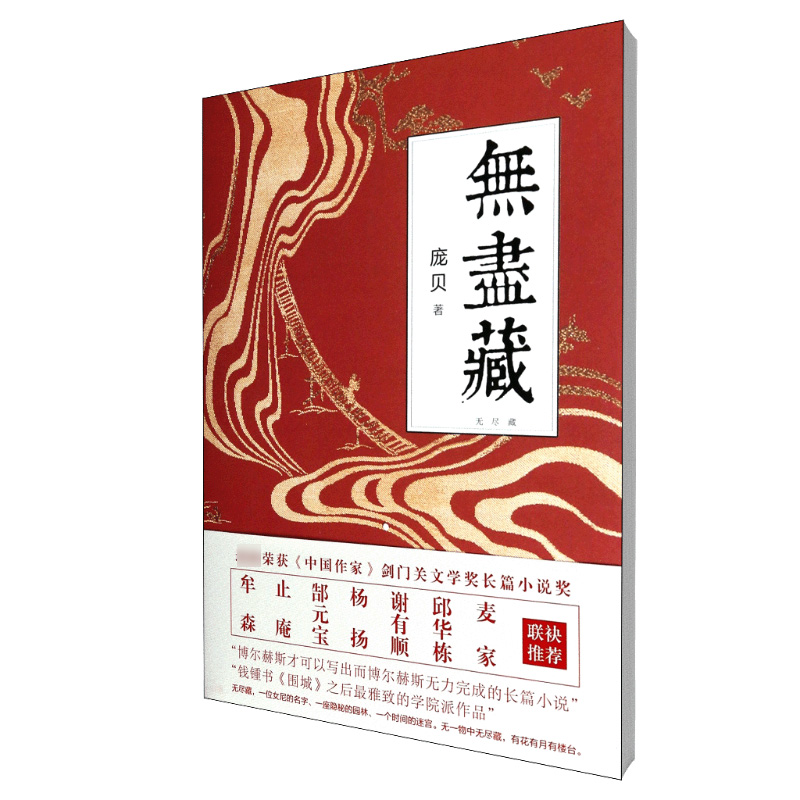 无尽藏