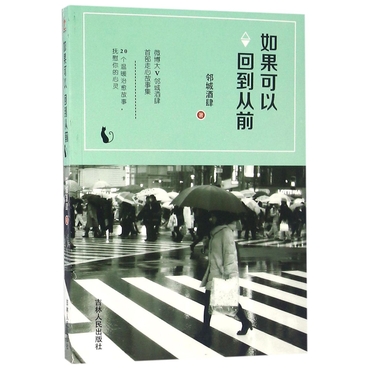 如果可以回到从前