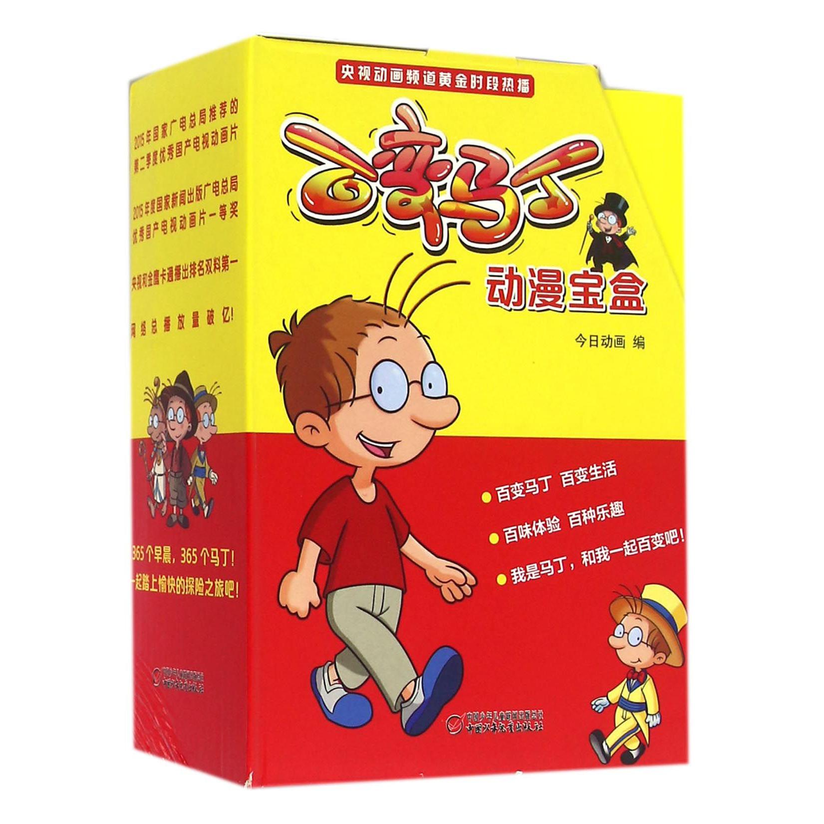 百变马丁动漫宝盒（共13册）