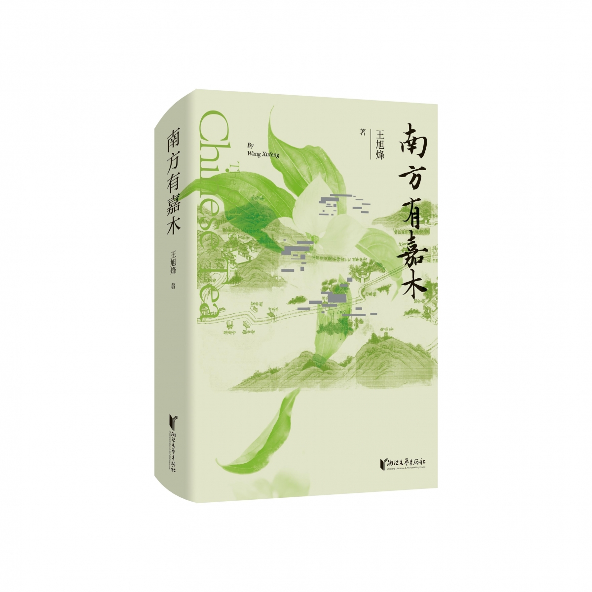南方有嘉木