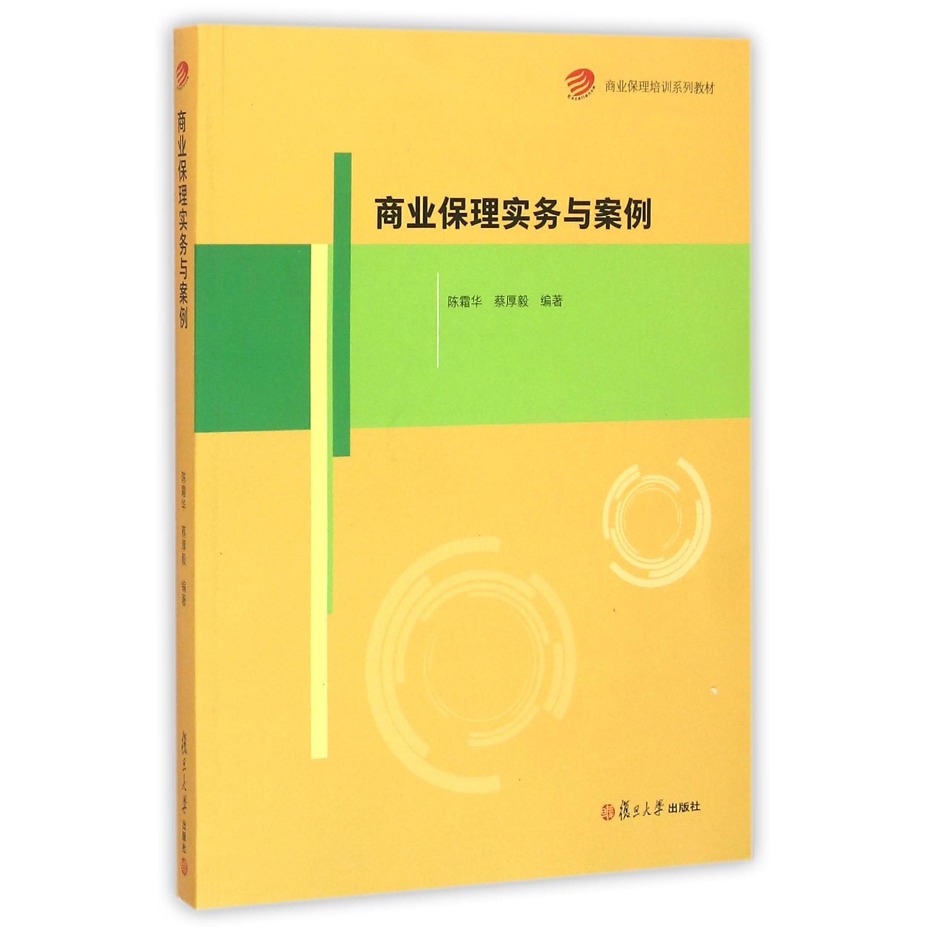 商业保理实务与案例(商业保理培训系列教材)