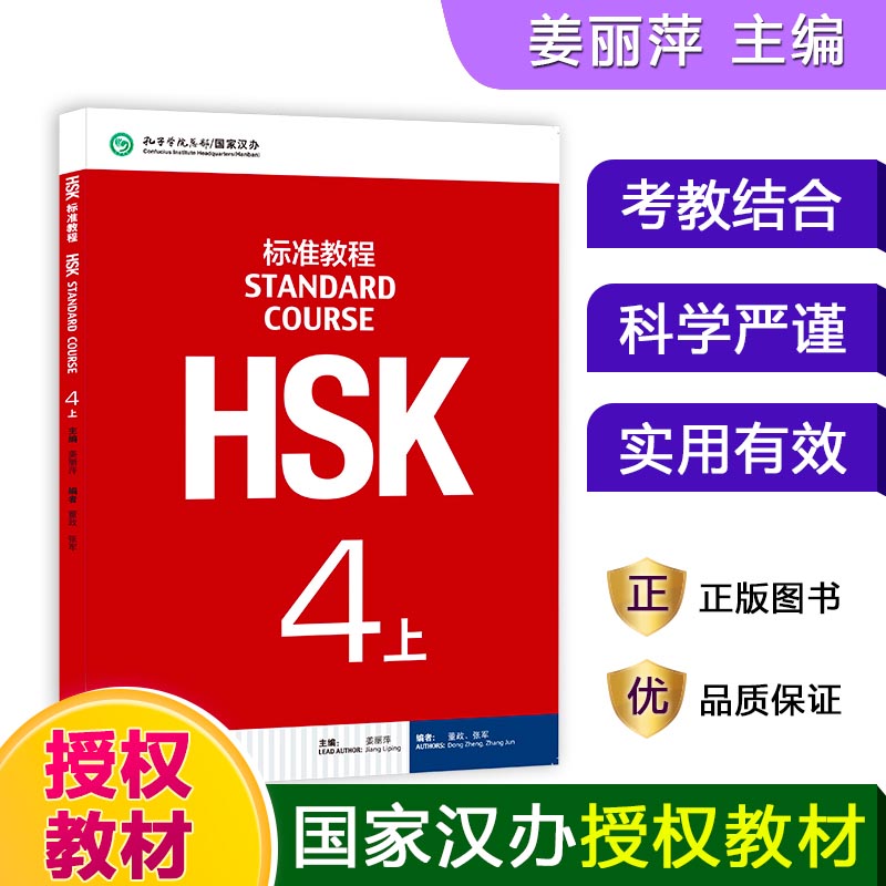 HSK标准教程(4上MPR)