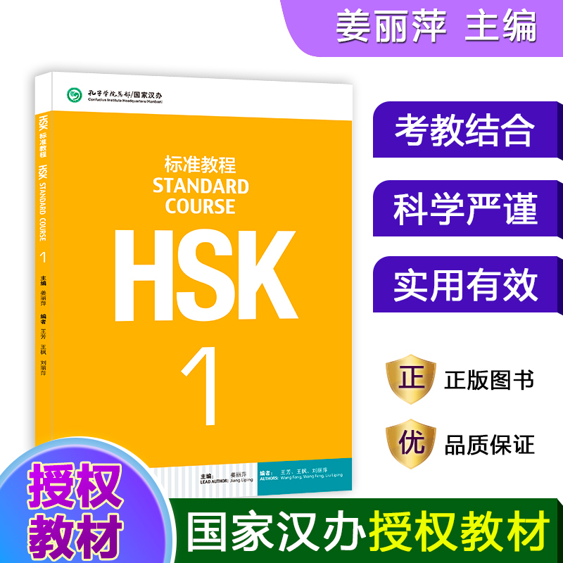 HSK标准教程(1)