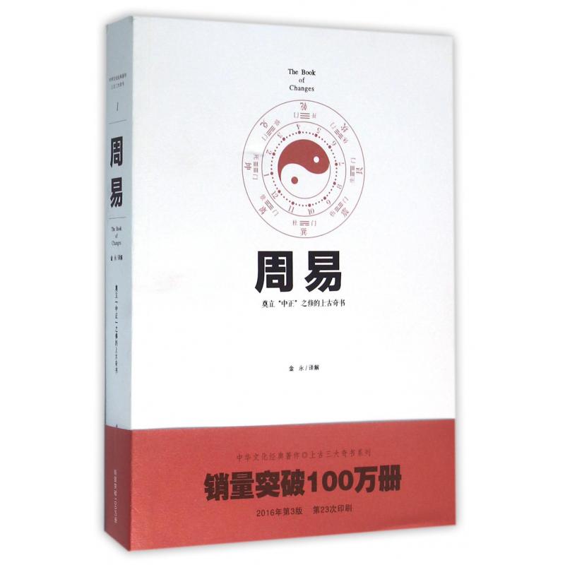 周易