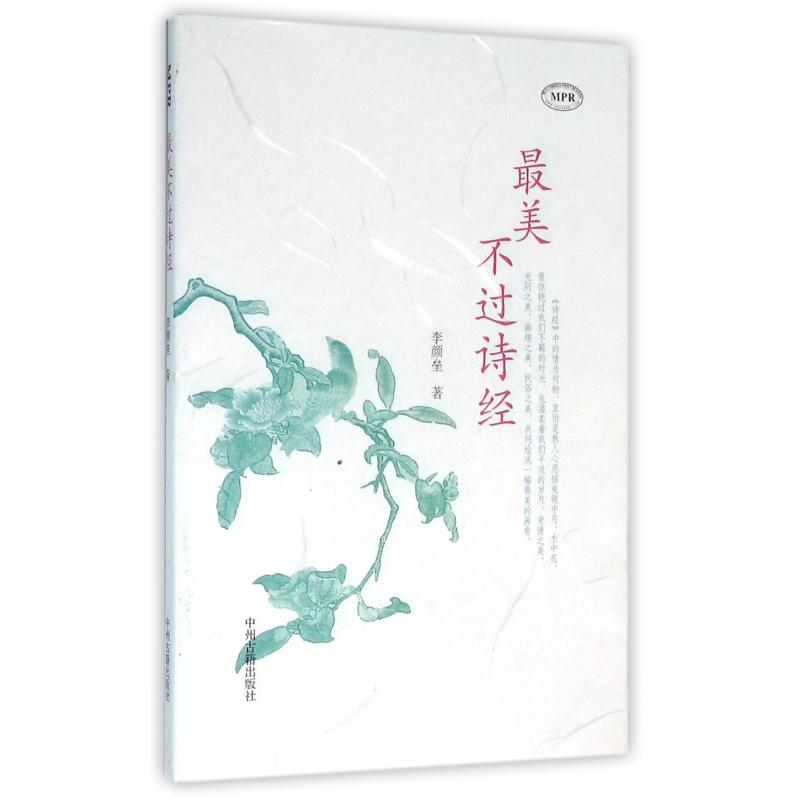 最美不过诗经（MPR）