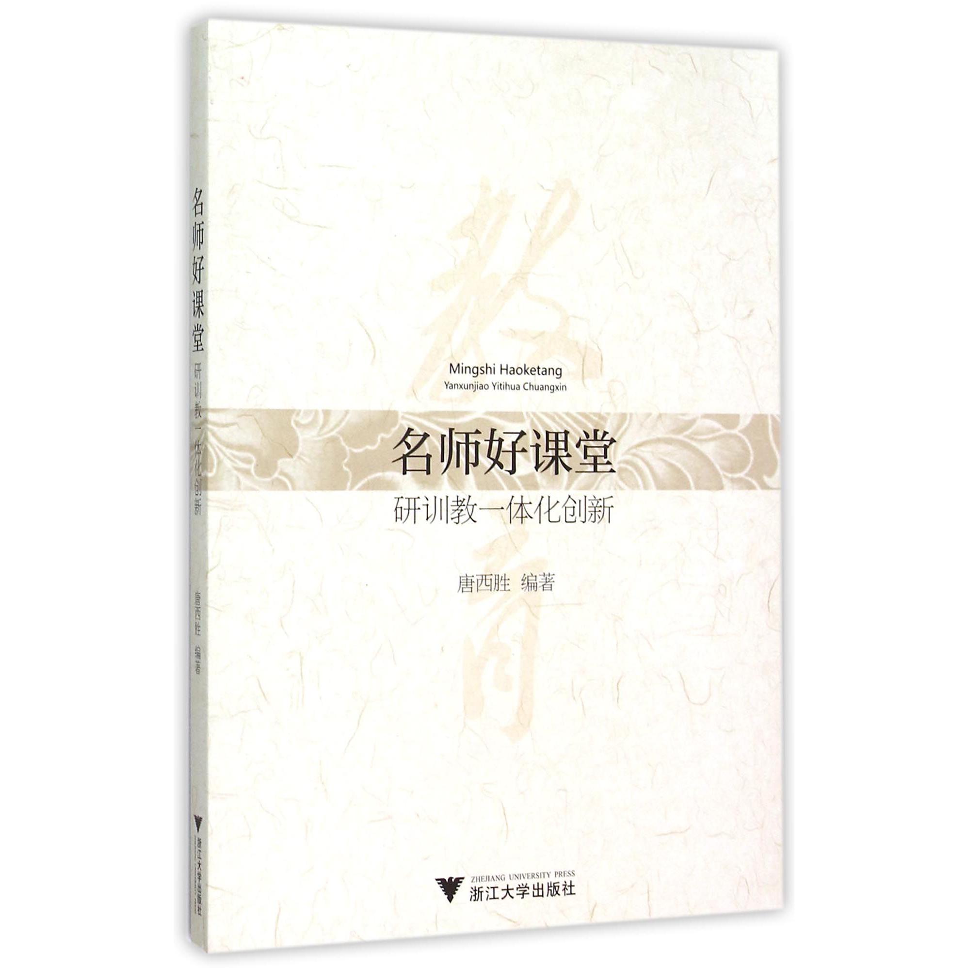 名师好课堂（研训教一体化创新）