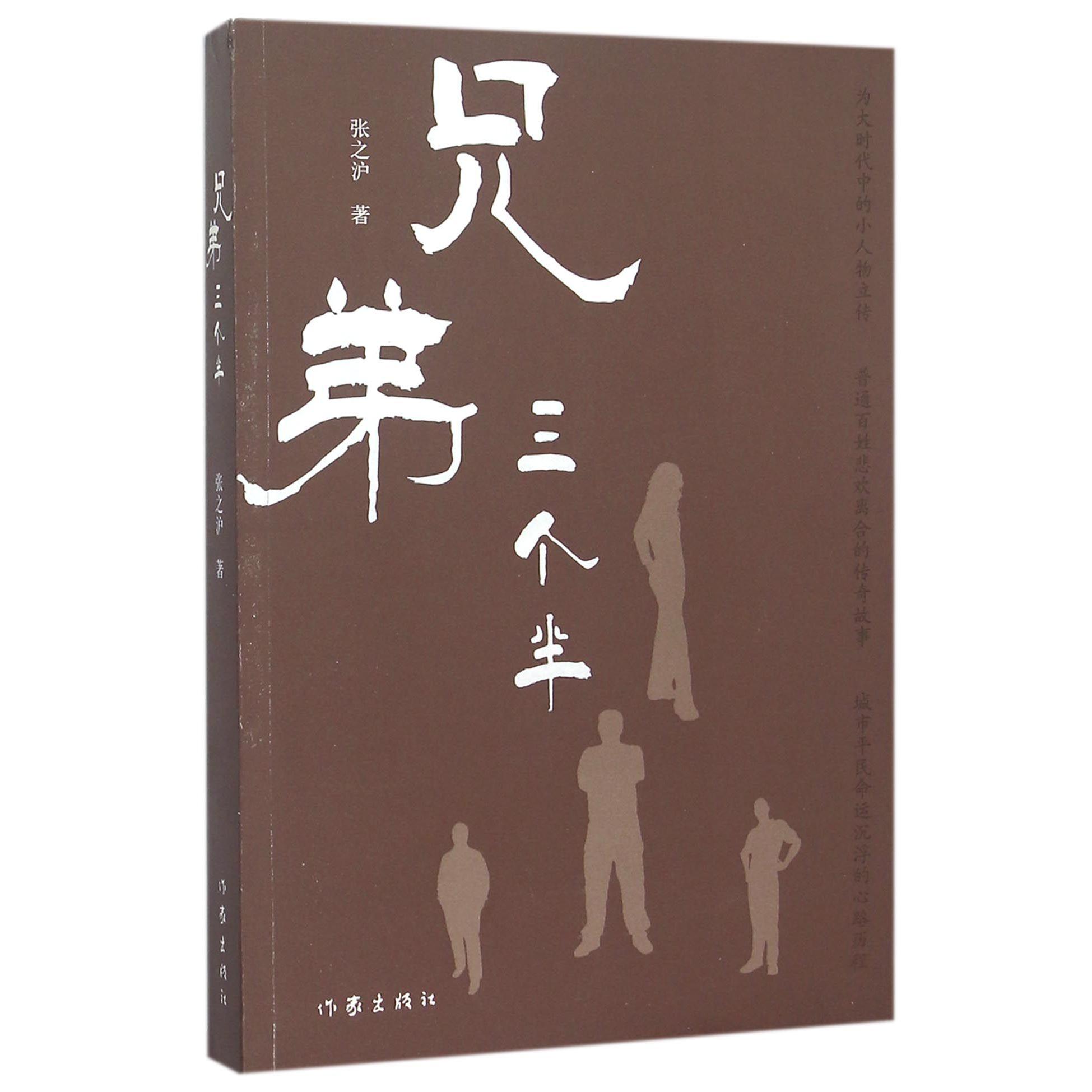 兄弟三个半