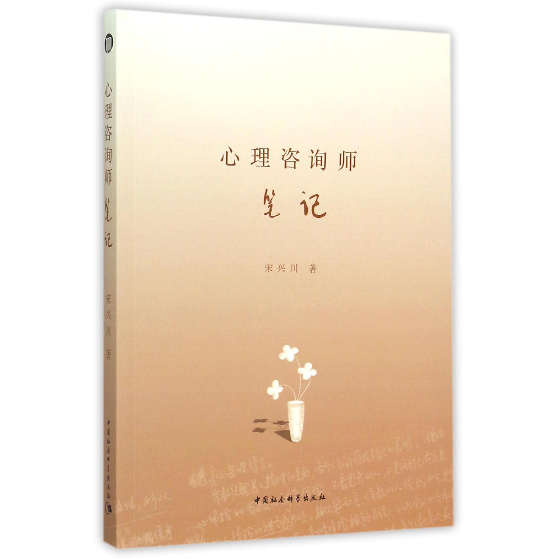 心理咨询师笔记