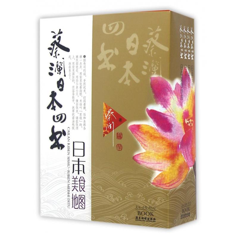 蔡澜日本四书(共4册)