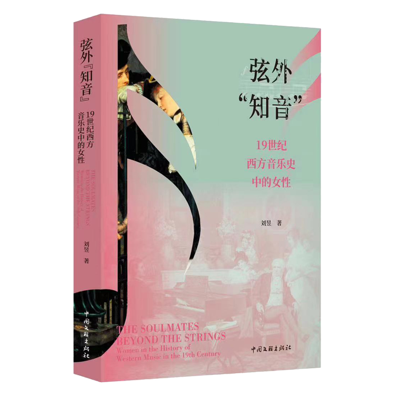 弦外知音