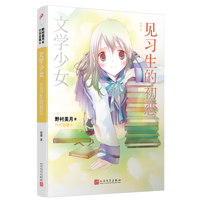 文学少女:见习生的初恋