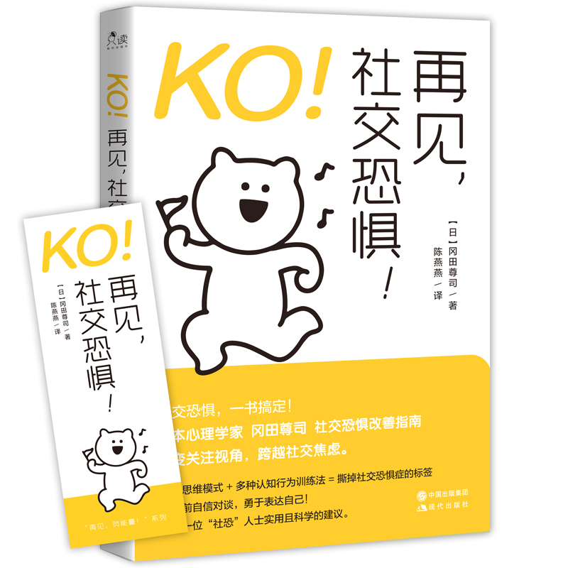 KO！再见，社交恐惧！