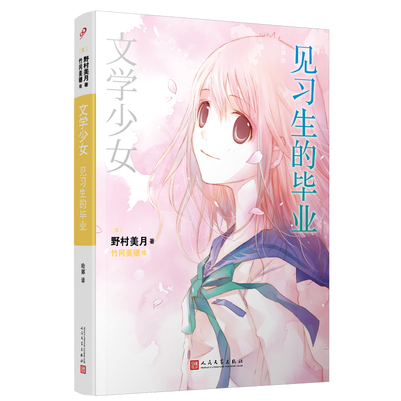 文学少女:见习生的毕业