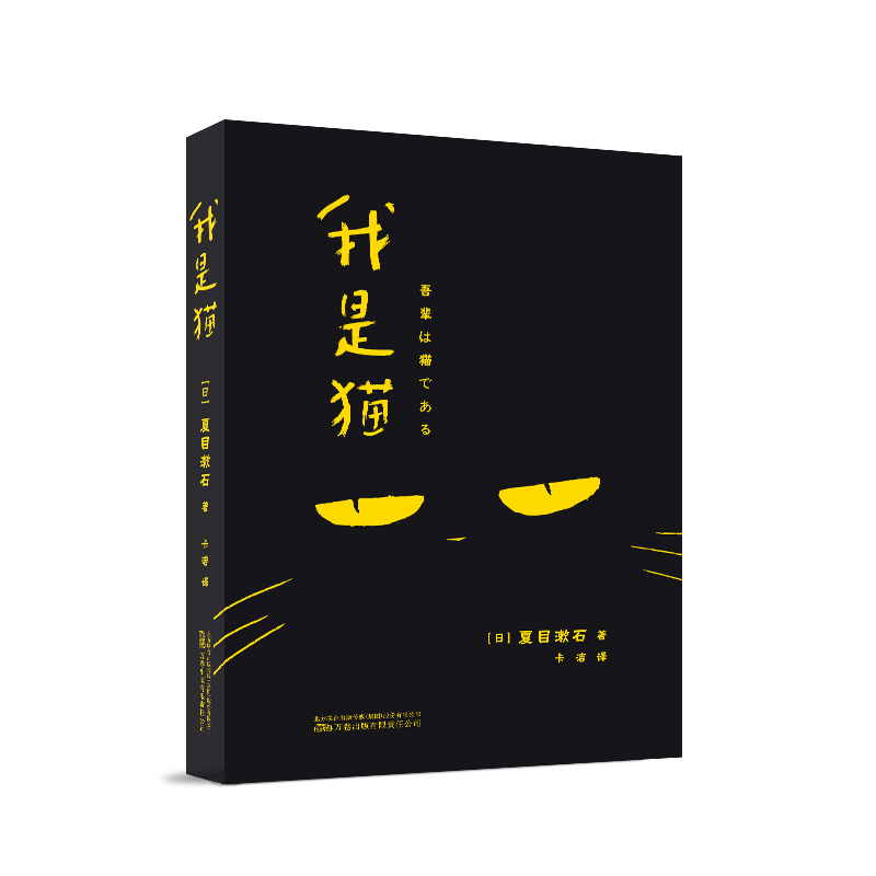 我是猫