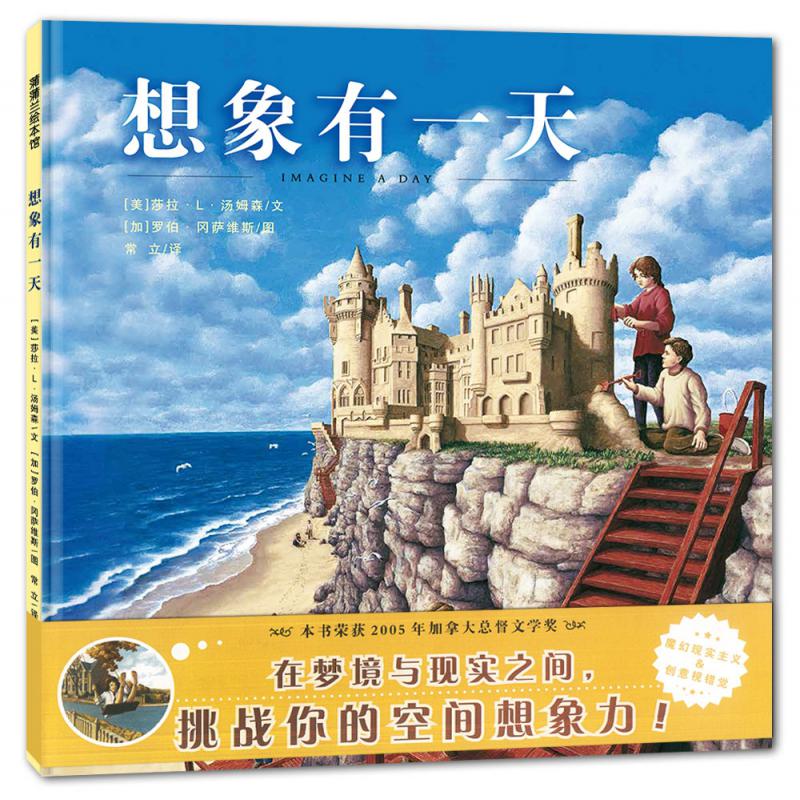想象有一天(再版)
